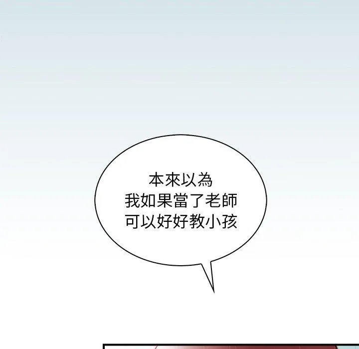 手工饰品工厂 第1话 第50页