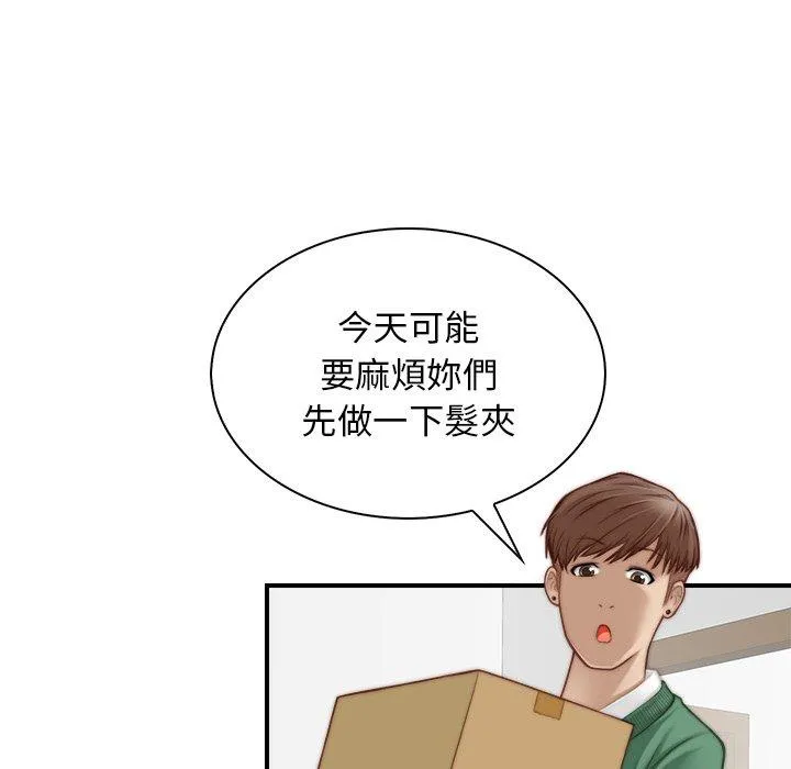 手工饰品工厂 第1话 第82页