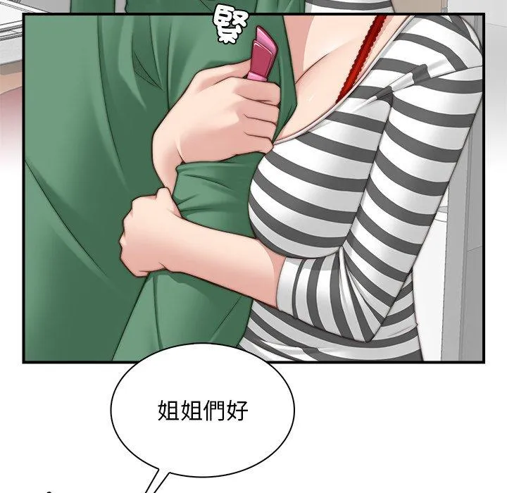 手工饰品工厂 第1话 第89页