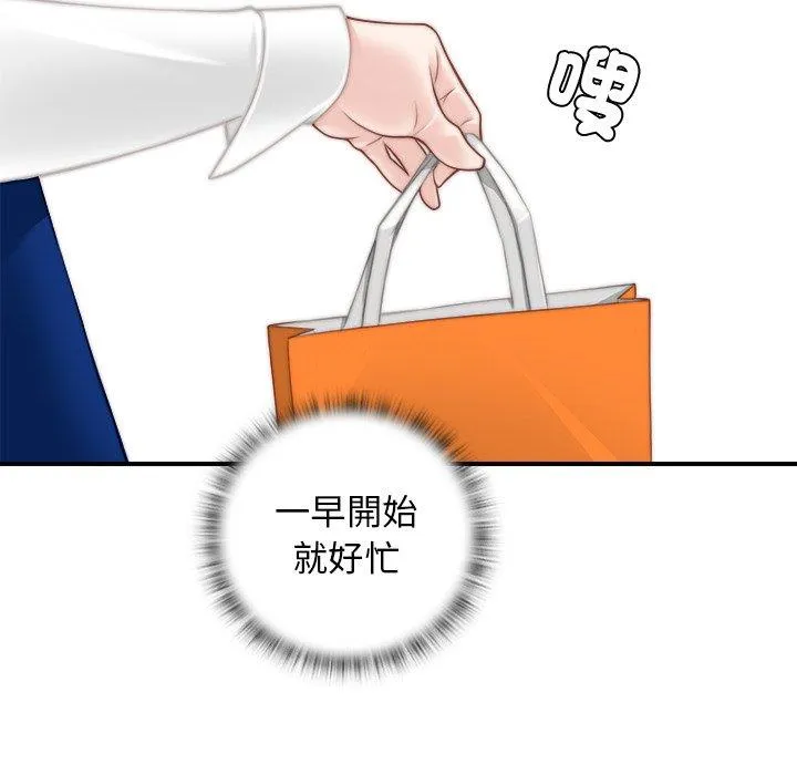 手工饰品工厂 第1话 第93页