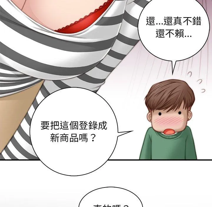 手工饰品工厂 第1话 第87页