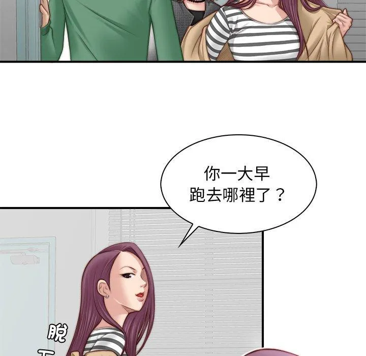 手工饰品工厂 第1话 第78页