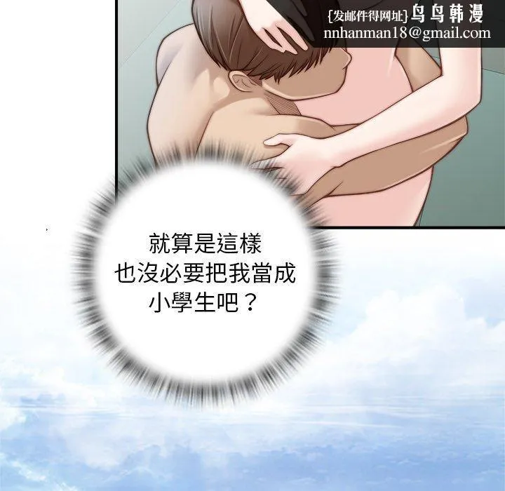 手工饰品工厂 第1话 第55页
