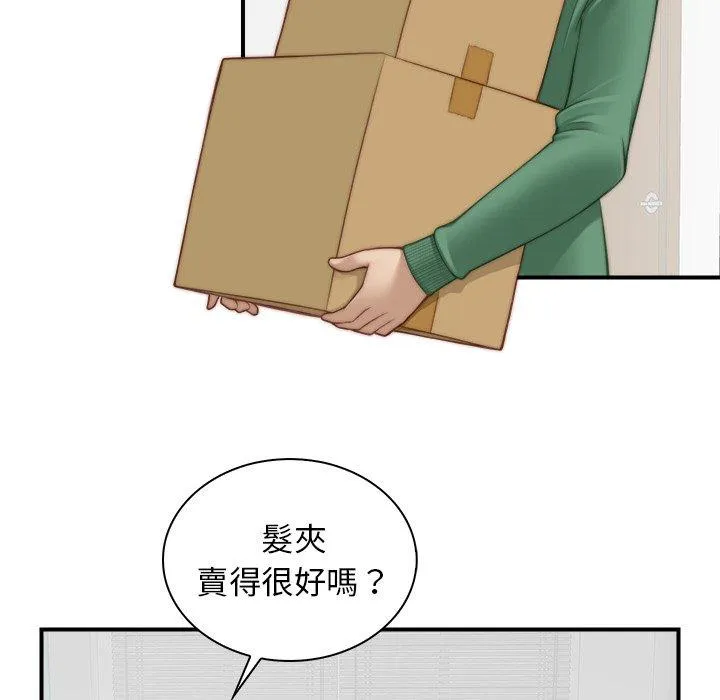 手工饰品工厂 第1话 第83页