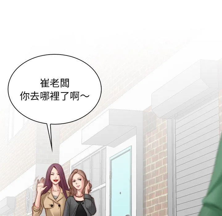 手工饰品工厂 第1话 第72页