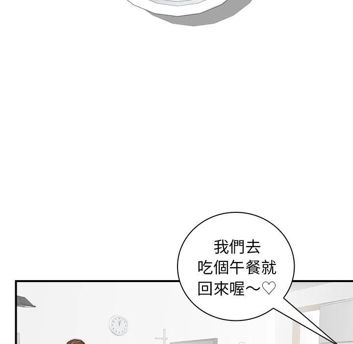 手工饰品工厂 第1话 第98页