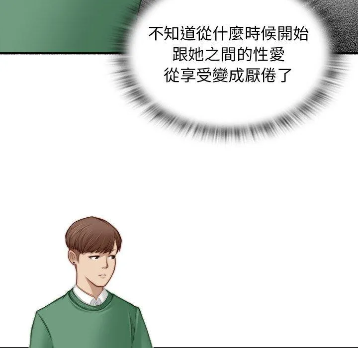 手工饰品工厂 第1话 第66页