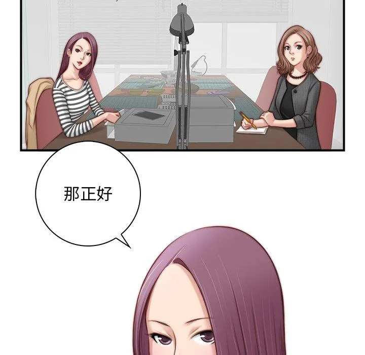 手工饰品工厂 第1话 第84页