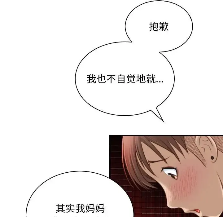 手工饰品工厂 第11話 第56页