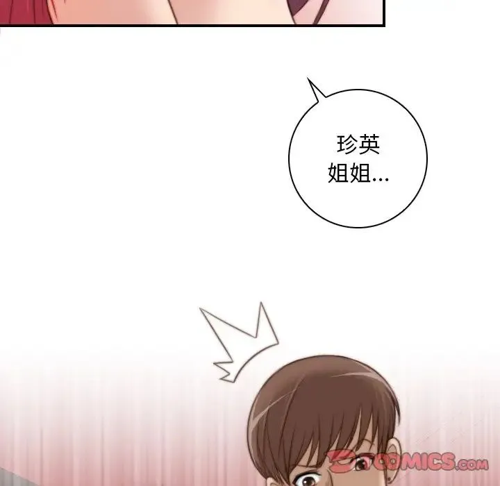 手工饰品工厂 第11話 第10页