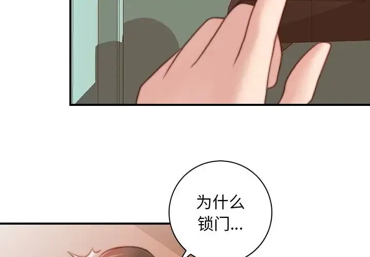手工饰品工厂 第11話 第3页