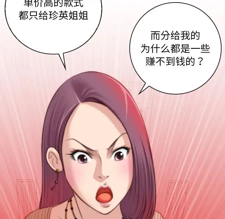 手工饰品工厂 第11話 第15页