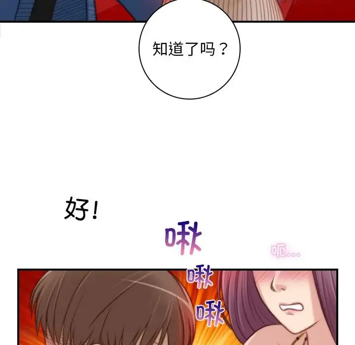 手工饰品工厂 第11話 第61页