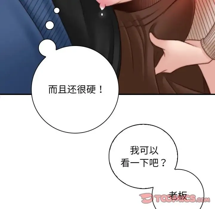 手工饰品工厂 第11話 第70页