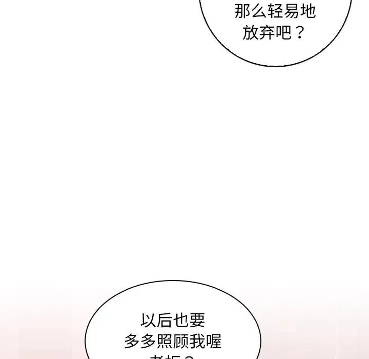 手工饰品工厂 第11話 第59页