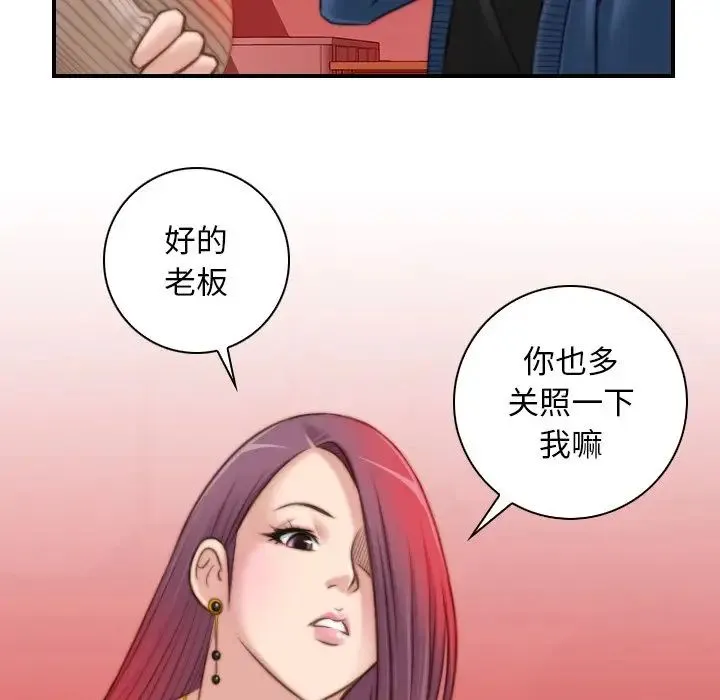 手工饰品工厂 第11話 第21页