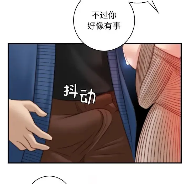 手工饰品工厂 第11話 第67页