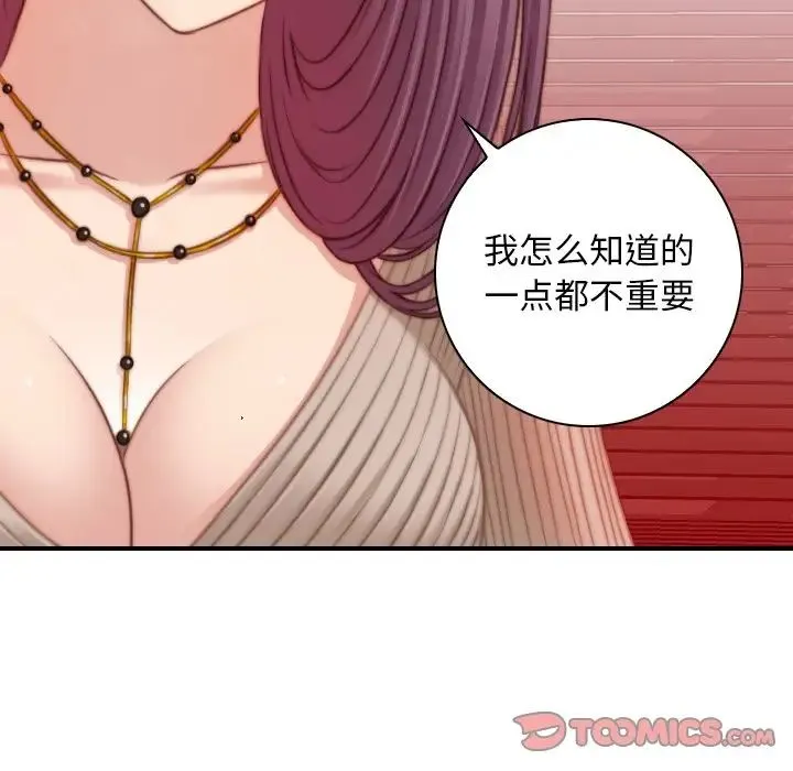 手工饰品工厂 第11話 第30页