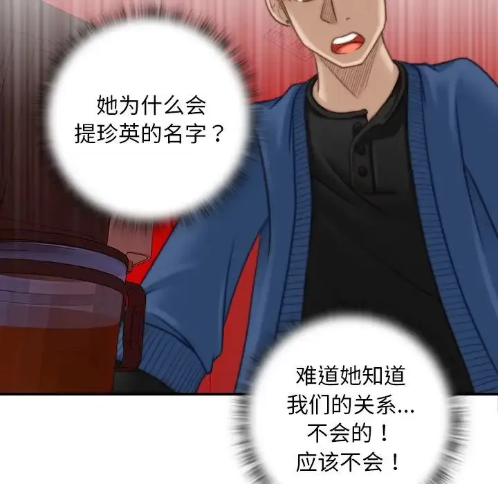 手工饰品工厂 第11話 第11页