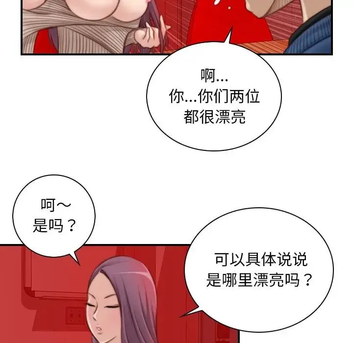 手工饰品工厂 第11話 第39页