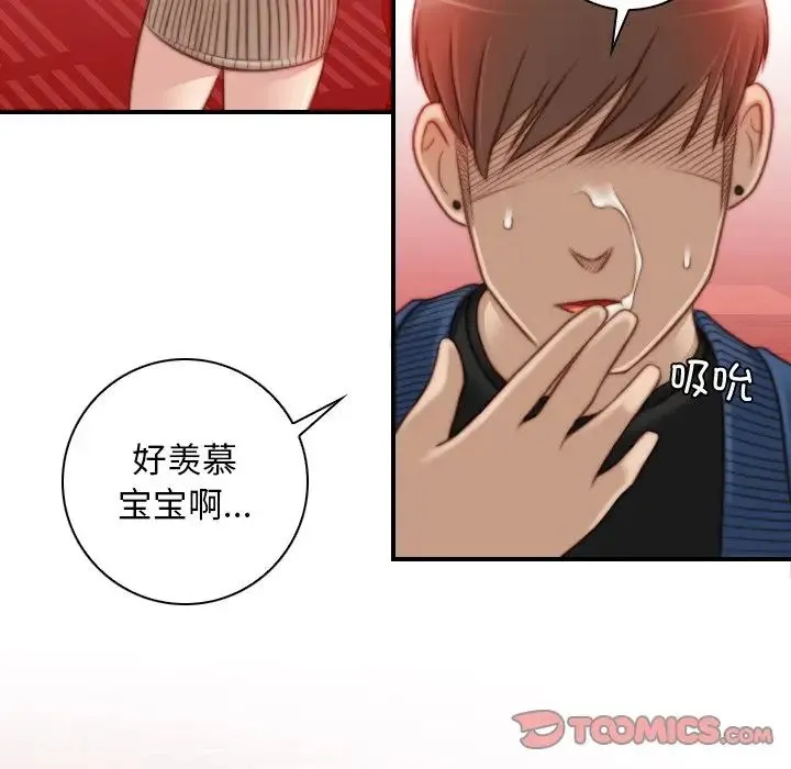 手工饰品工厂 第11話 第46页