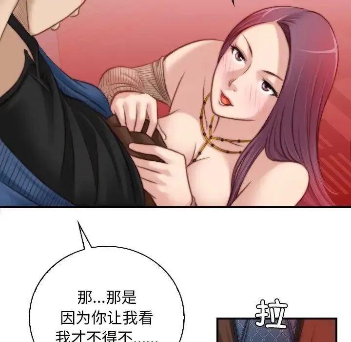 手工饰品工厂 第11話 第72页