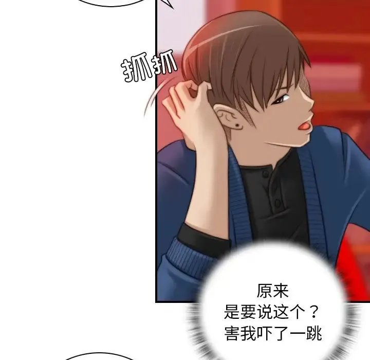 手工饰品工厂 第11話 第17页