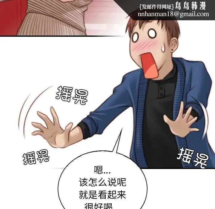 手工饰品工厂 第11話 第48页