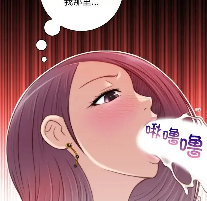 手工饰品工厂 第11話 第79页