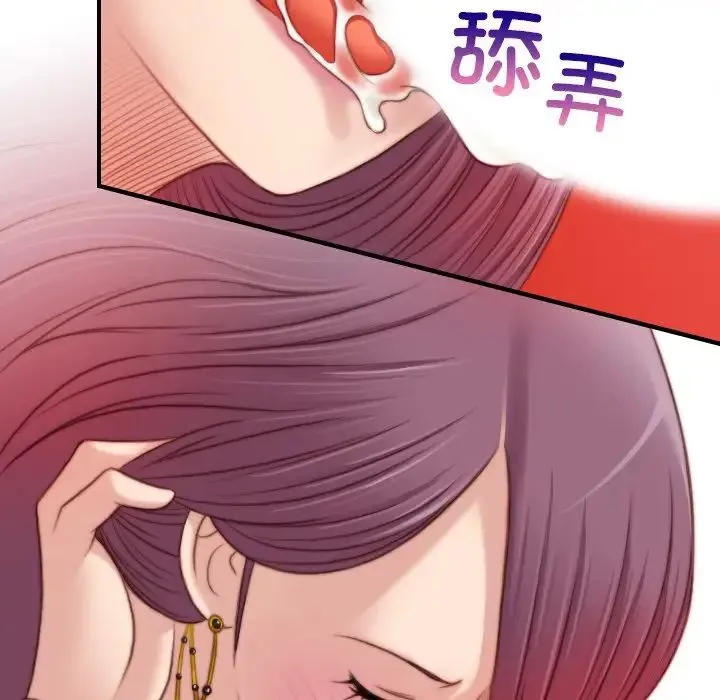 手工饰品工厂 第11話 第77页