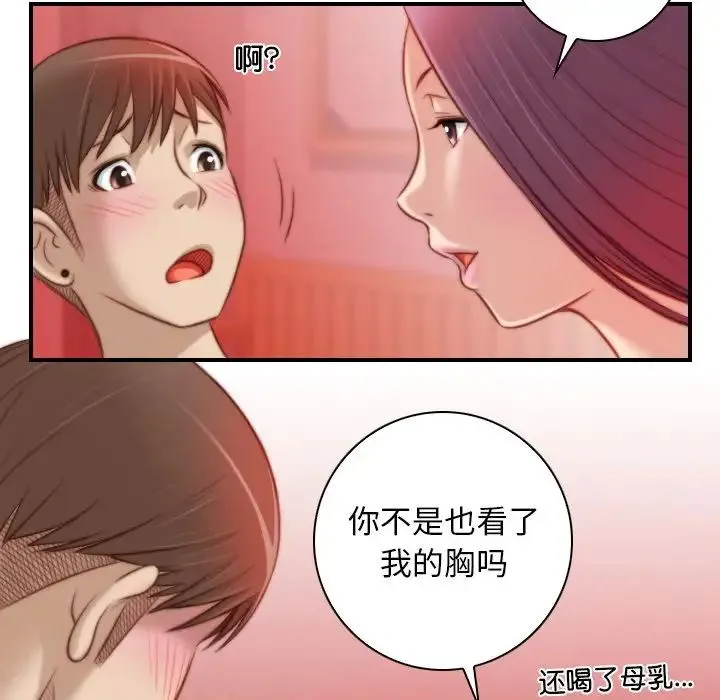 手工饰品工厂 第11話 第71页