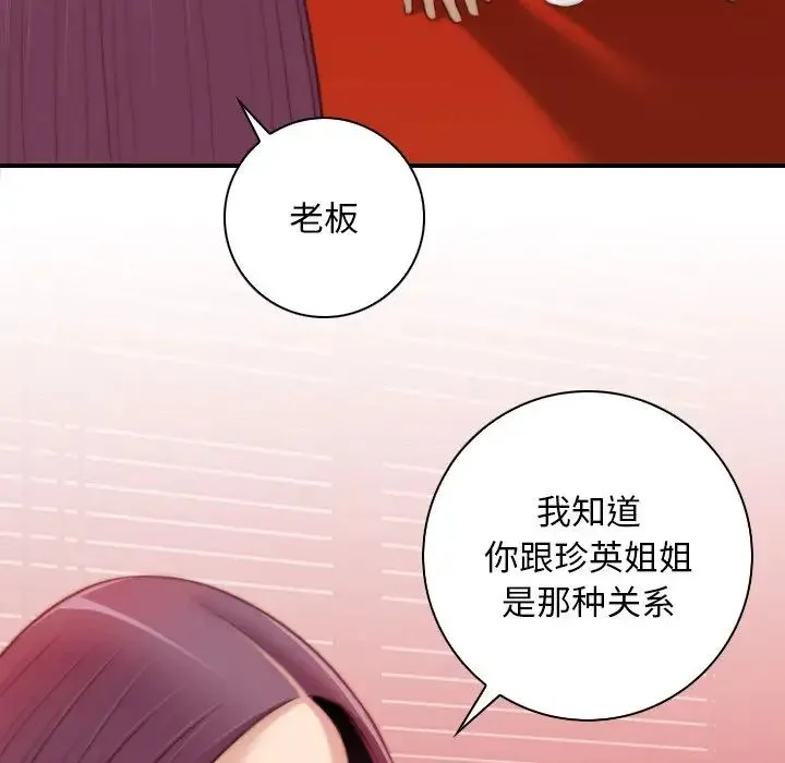 手工饰品工厂 第11話 第25页