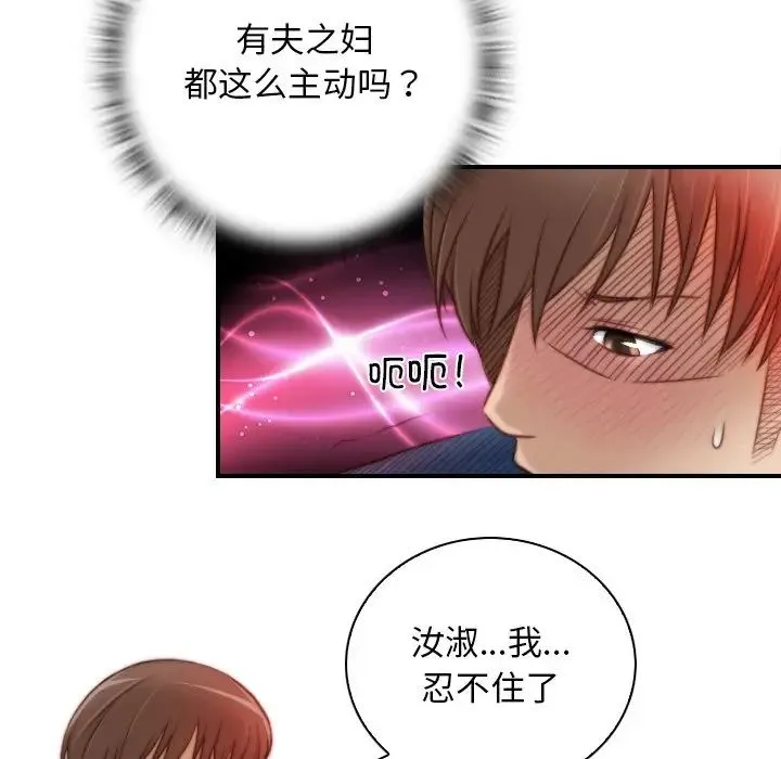 手工饰品工厂 第11話 第81页