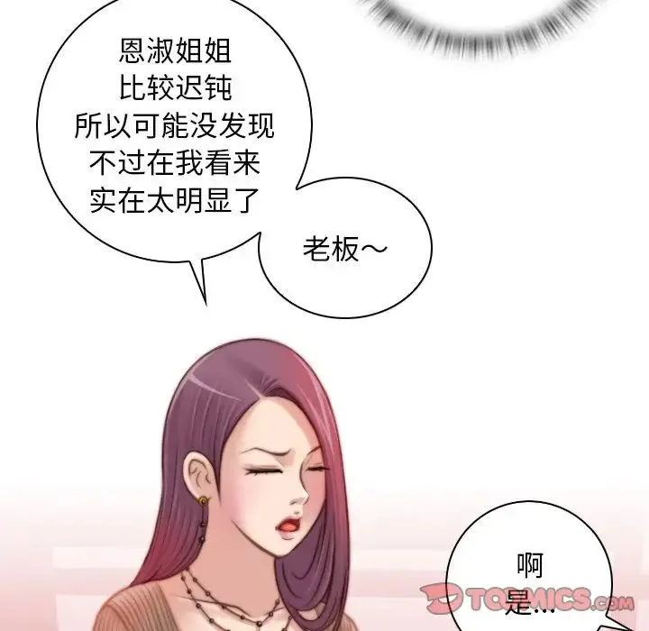 手工饰品工厂 第11話 第18页