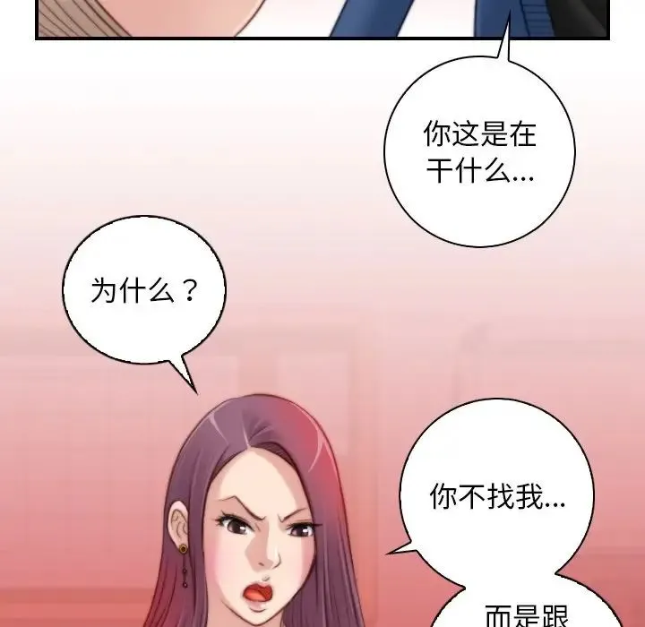 手工饰品工厂 第11話 第36页