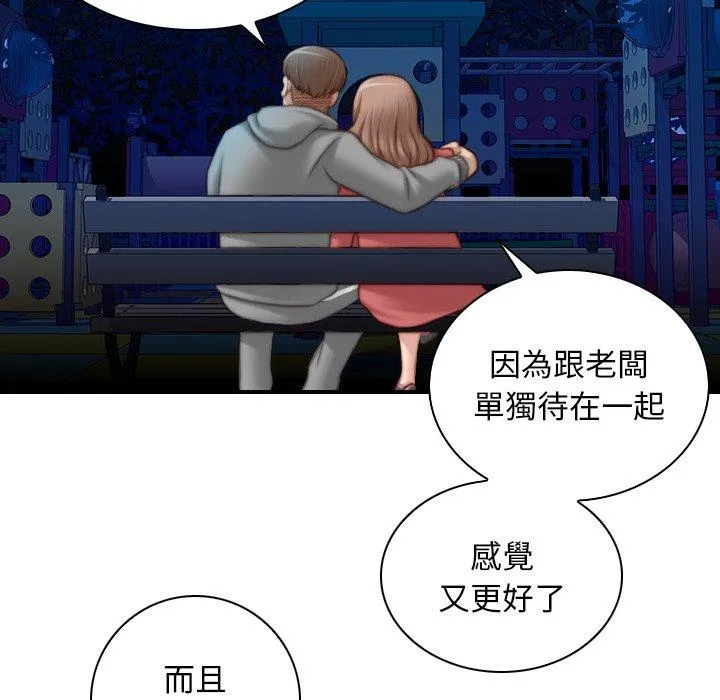 手工饰品工厂 第8話 第69页