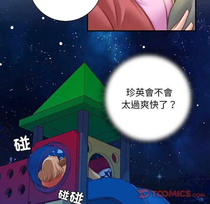 手工饰品工厂 第8話 第82页