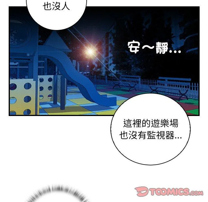 手工饰品工厂 第8話 第70页