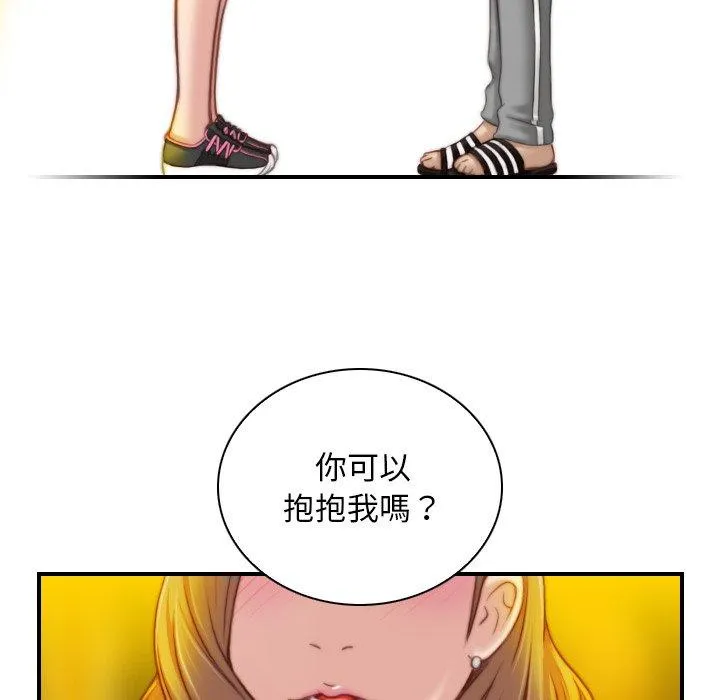 手工饰品工厂 第8話 第27页
