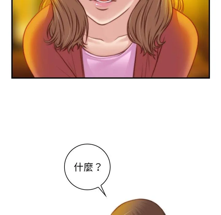 手工饰品工厂 第8話 第28页