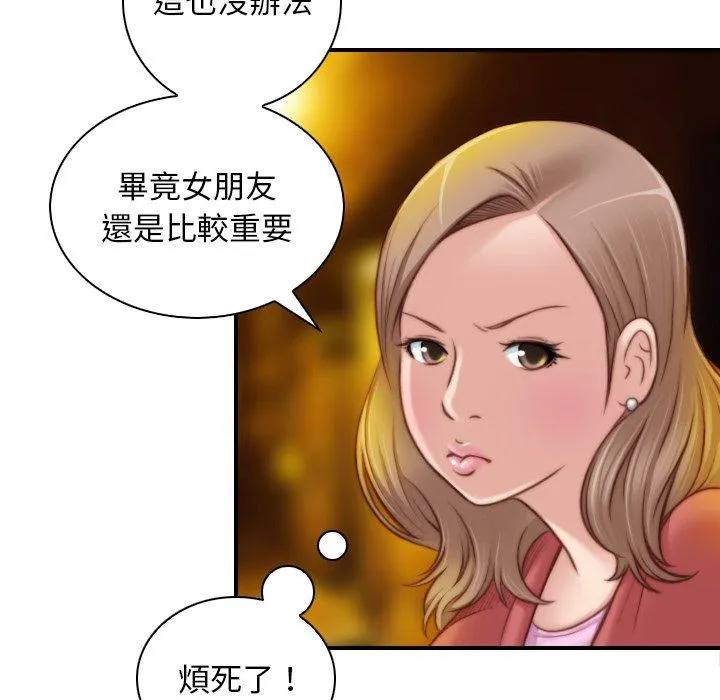 手工饰品工厂 第8話 第49页