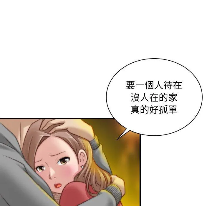 手工饰品工厂 第8話 第32页