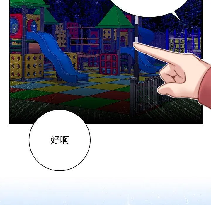 手工饰品工厂 第8話 第67页