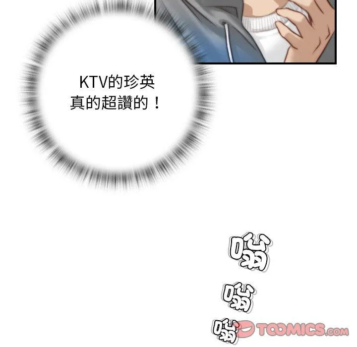 手工饰品工厂 第8話 第14页