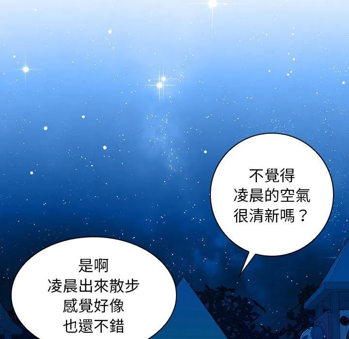 手工饰品工厂 第8話 第68页