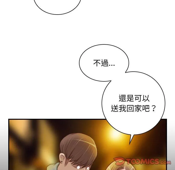 手工饰品工厂 第8話 第50页