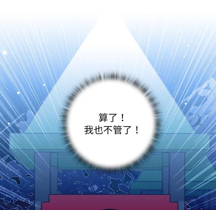 手工饰品工厂 第8話 第88页