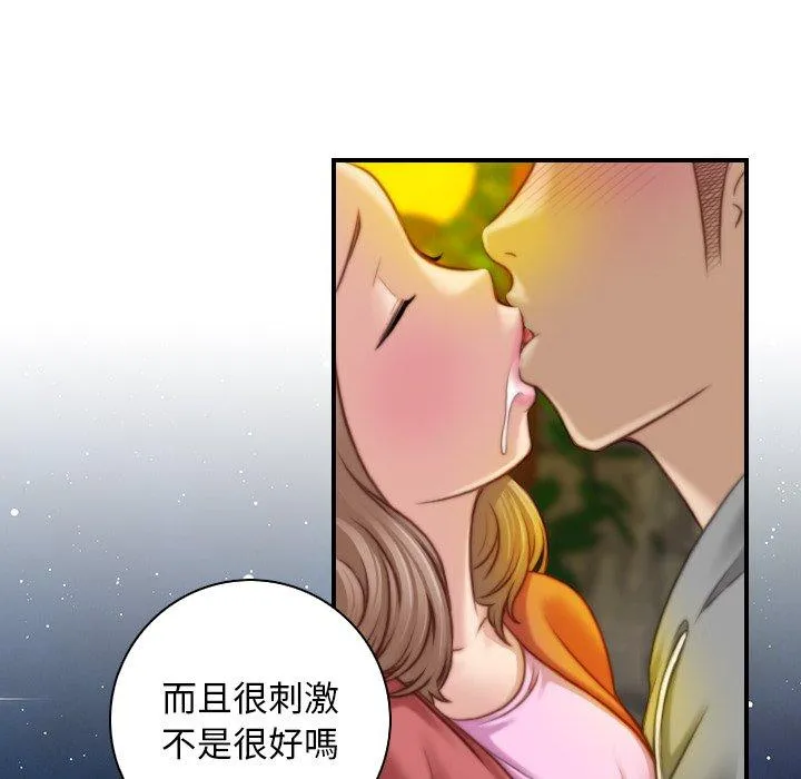 手工饰品工厂 第8話 第81页