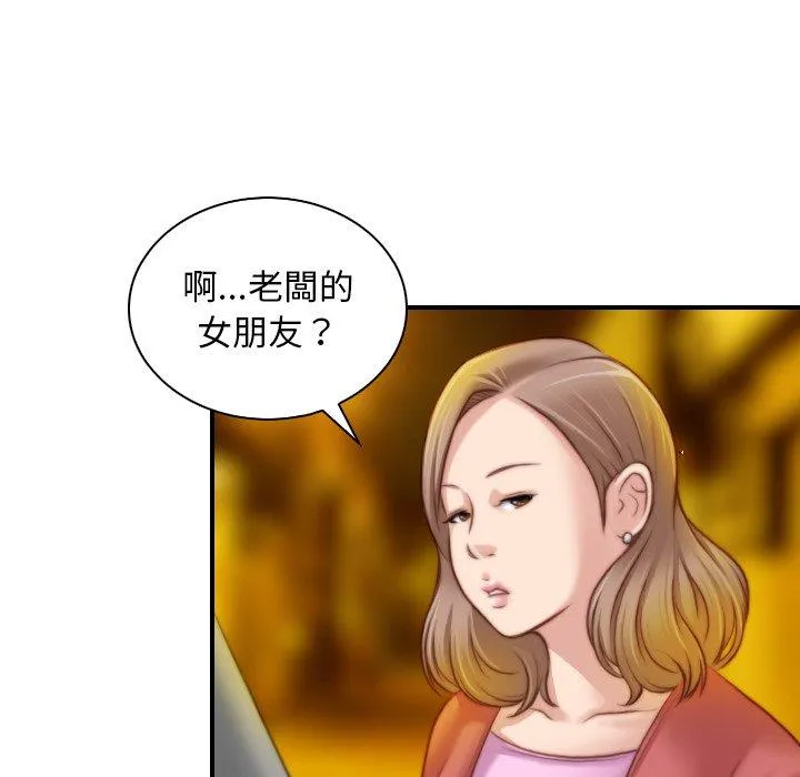 手工饰品工厂 第8話 第45页