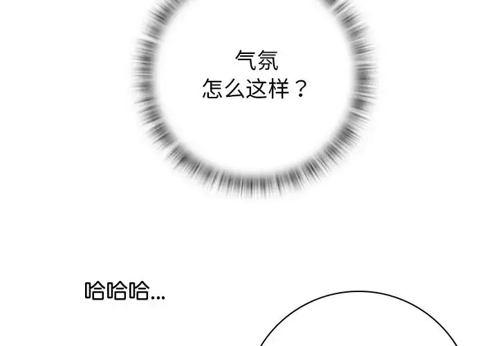 手工饰品工厂 第23話 第3页